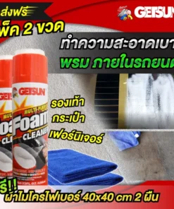 getsun multi-purpose foam cleaner