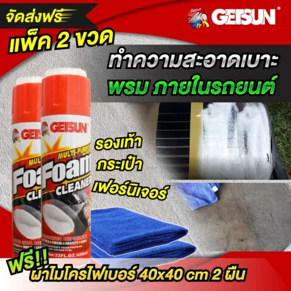 getsun multi-purpose foam cleaner